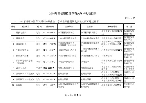 2014刊物通报