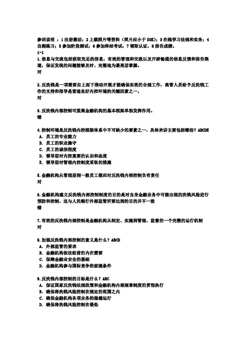 (完整版)反洗钱终结性测试(成绩95分含答案)