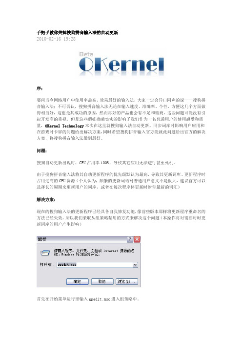 手把手教你关掉搜狗拼音输入法的自动更新