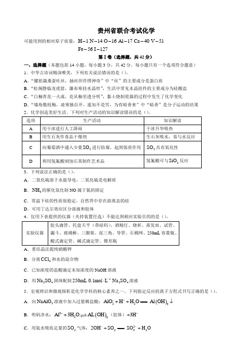 贵州省2023届高三上学期联合考试化学试题