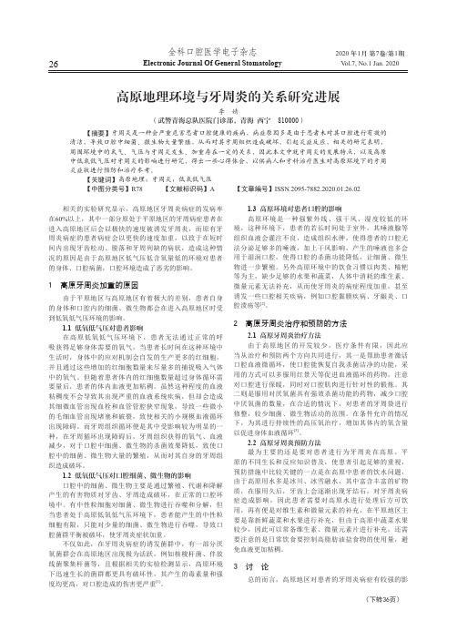 高原地理环境与牙周炎的关系研究进展