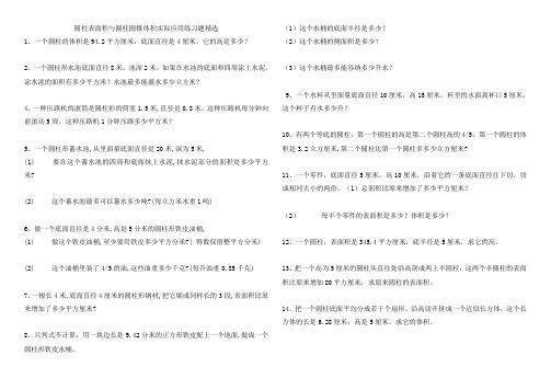 六年级数学下册圆柱表面积、圆锥体积练习题