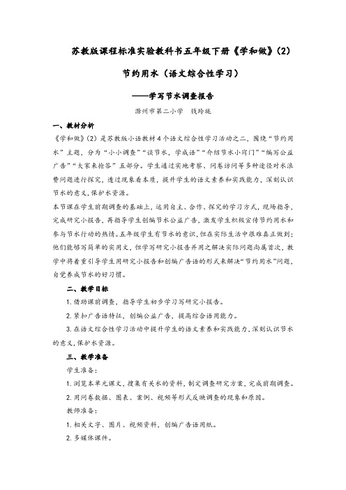 五年级语文教案 节约用水(语文综合性学习)-“黄冈赛”一等奖