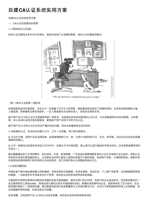 自建CA认证系统实用方案