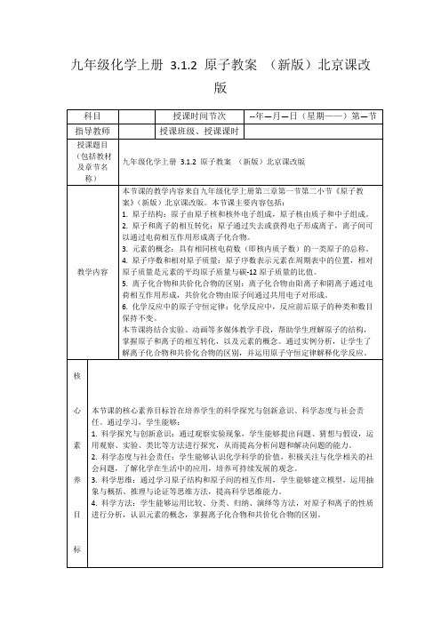 九年级化学上册3.1.2原子教案(新版)北京课改版