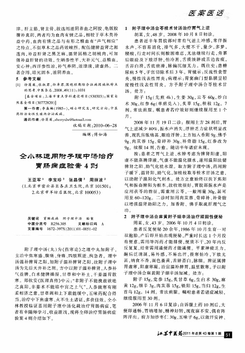 仝小林运用附子理中汤治疗胃肠病症验案4则