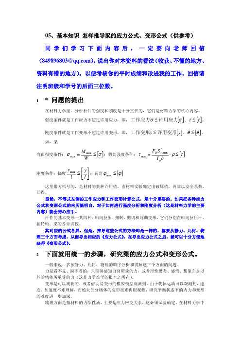 怎样推导梁的应力公式、变形公式