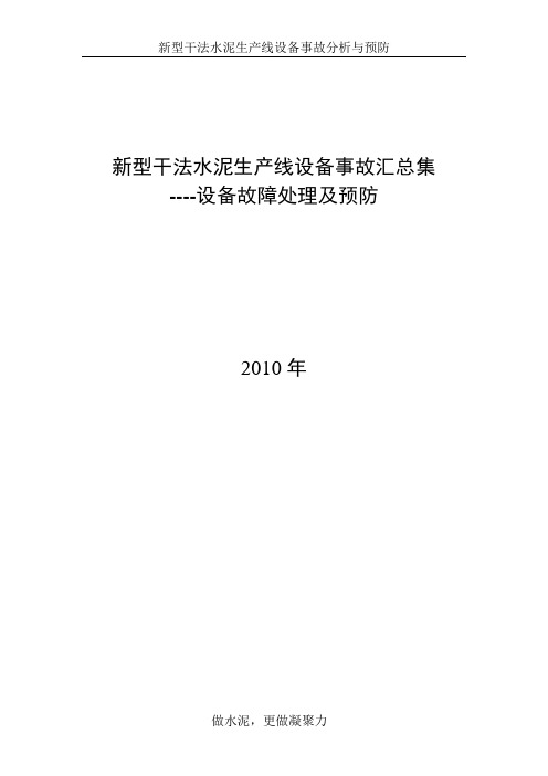 水泥厂事故案例