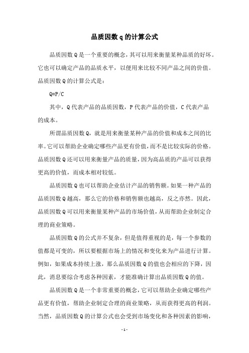 品质因数q的计算公式