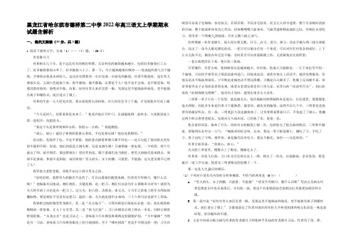 黑龙江省哈尔滨市德祥第二中学2022年高三语文上学期期末试题含解析