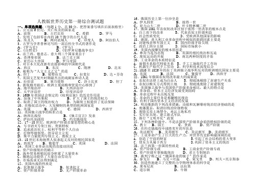 人教版世界历史第一册综合测试题