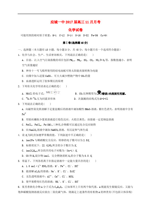 湖北省应城市第一高级中学高三化学11月月考试题