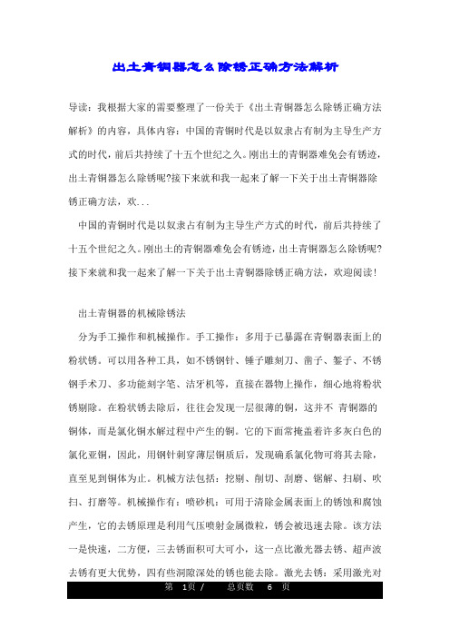 出土青铜器怎么除锈正确方法解析