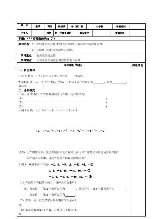 有理数的乘方(2)导学案人教版数学七年级上册