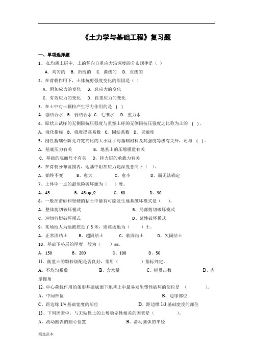 土力学与基础工程习题及答案