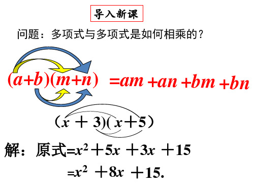 14.2.1  平方差公式  课件 人教版八年级数学上册