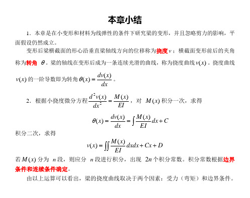 材料力学第七章