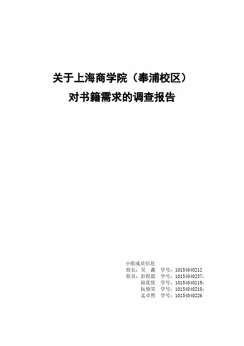 对书籍需求的调查报告3