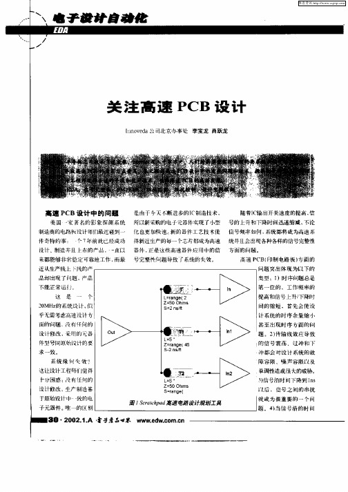 关注高速PCB设计