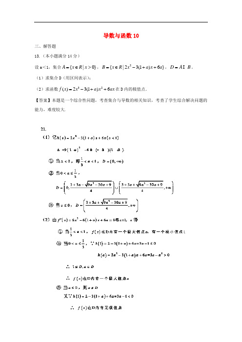 广东省广州市重点学校备战高考数学一轮复习 导数与函