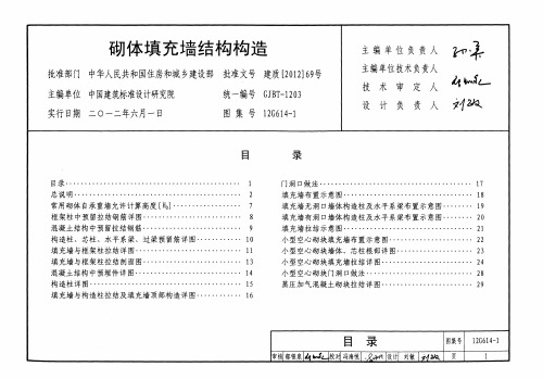 12G614-1砌体填充墙结构构造