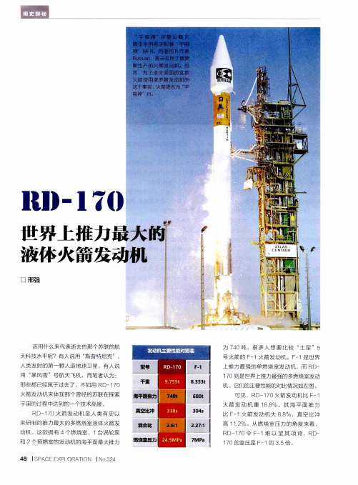 RD-170世界上推力最大的液体火箭发动机