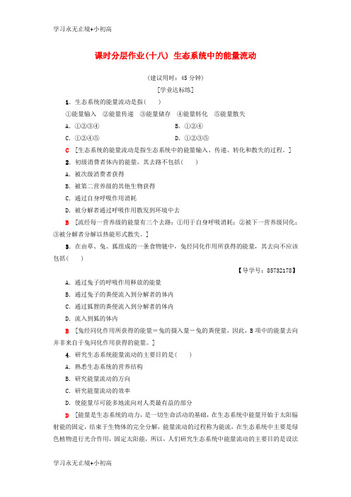 【精品学习】2018_2019高中生物课时分层作业18生态系统中的能量流动苏教版必修3