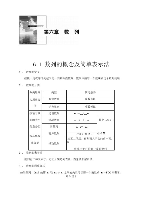 数列的概念及简单表示方法