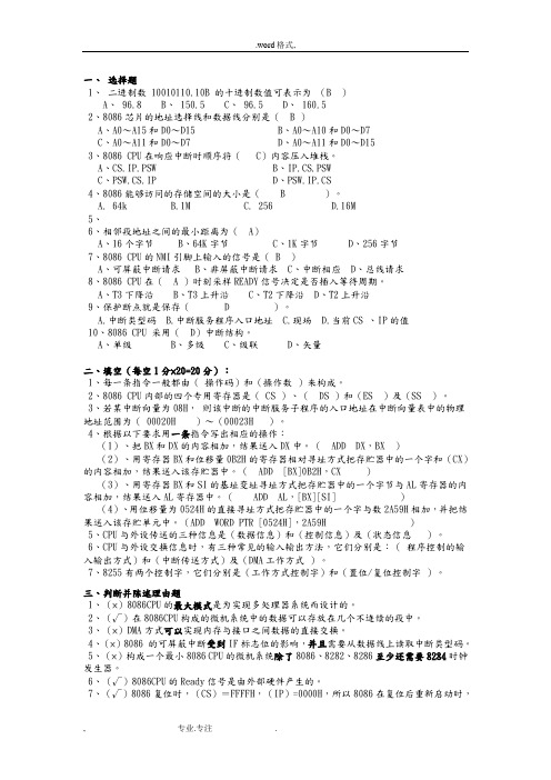 微型计算机原理与应用试题与答案