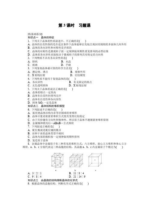 高二化学鲁科版选修3对点训练课时作业：第3章 第1节 第3课时 习题课 Word版含解析