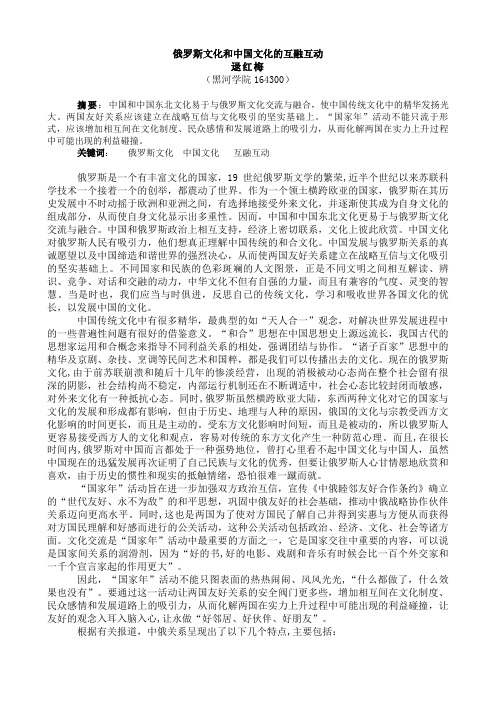 俄罗斯文化和中国文化的互融互动