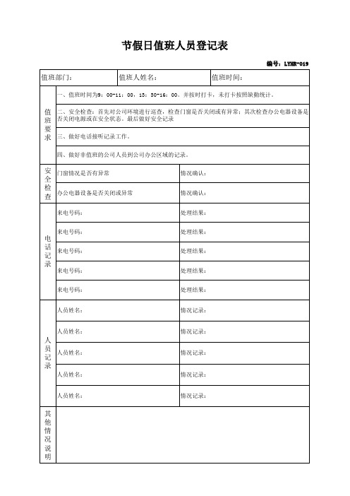 值班人员登记表