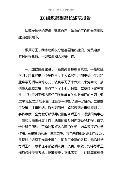 XX组织部副部长述职报告