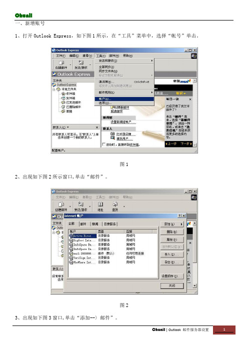 Outlook 邮件服务器设置