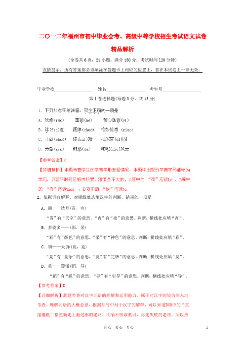 福建省福州中考语文真题试题(带解析)