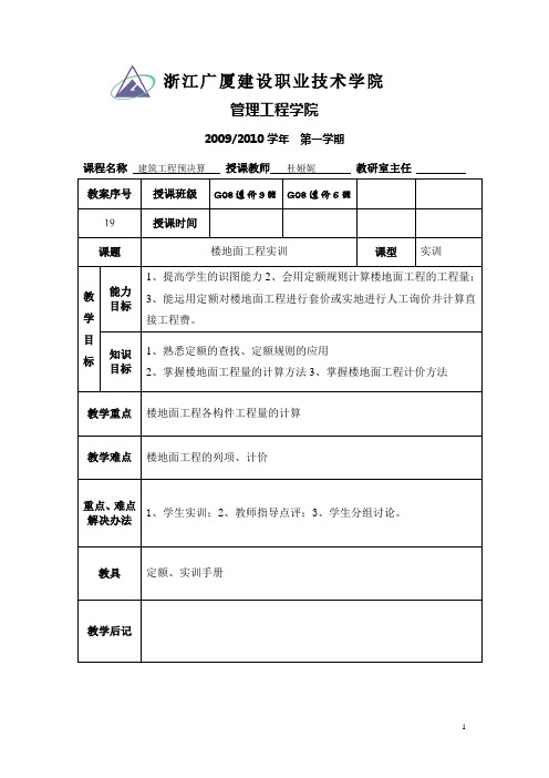 19.楼地面工程实训