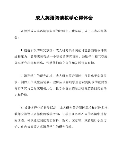 成人英语阅读教学心得体会