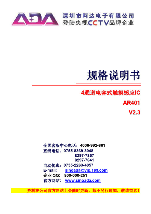 AR401 单键电容式触摸IC_规格书_V2.3