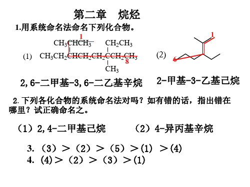 天津科技大学工科化学作业答案_1