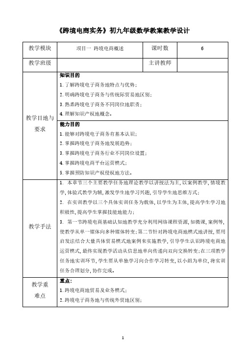 跨境电商教学设计跨境电商概述