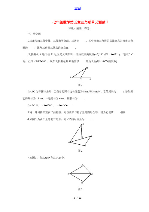 七年级数学第五章三角形单元测试