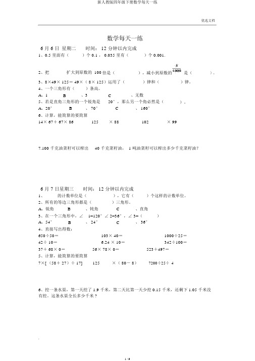 新人教版四年级下册数学每日一练