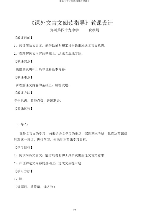 课外文言文阅读指导教案