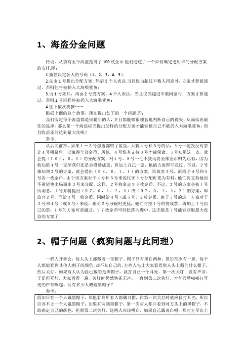 史上最强高难度智力题(带完整答案版)