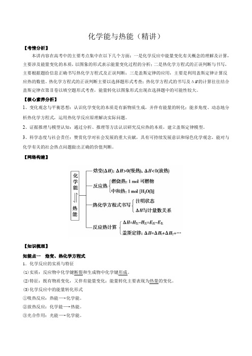 高考化学化学能与热能一轮复习训练(原卷版)