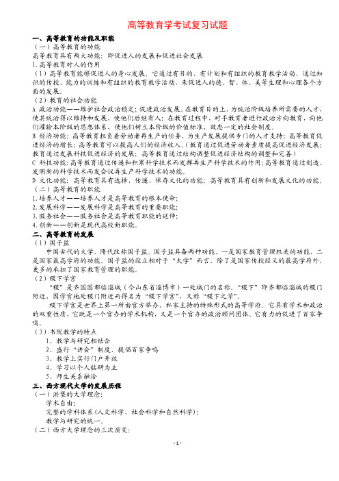 高校教师岗前培训复习资料