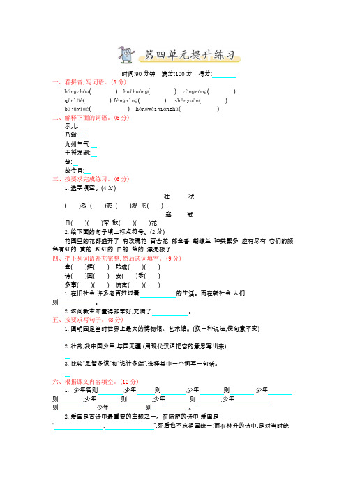 部编版五年级语文上册第四单元提升练习(含答案)
