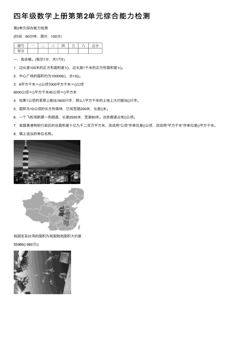 四年级数学上册第第2单元综合能力检测