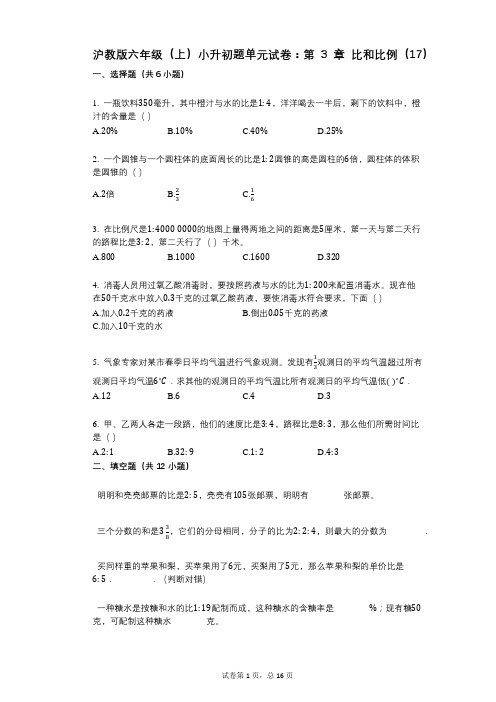 小学数学-有答案-沪教版六年级(上)小升初题单元试卷：第3章_比和比例(17)