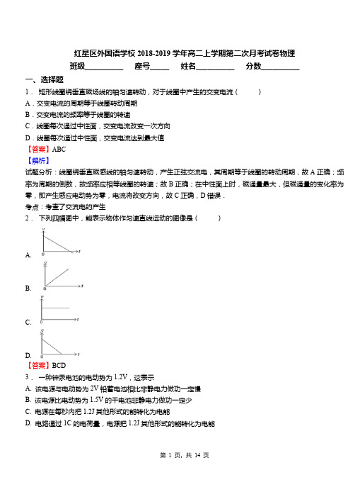 红星区外国语学校2018-2019学年高二上学期第二次月考试卷物理